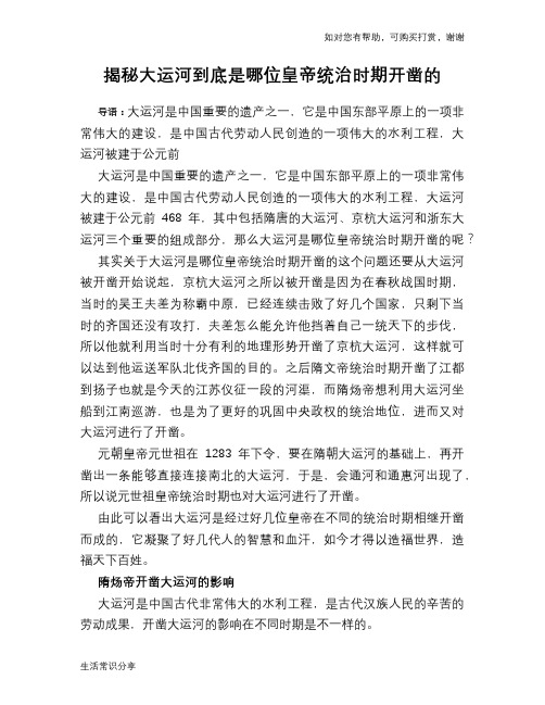历史趣谈揭秘大运河到底是哪位皇帝统治时期开凿的