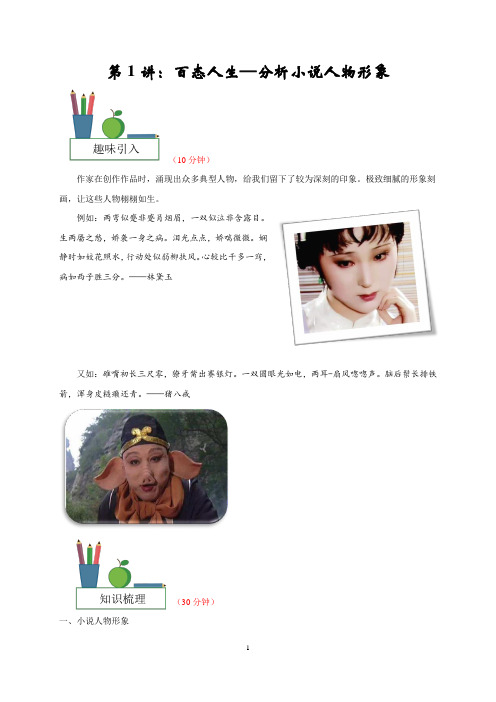 [共享课程高二语文第1次课：百态人生-分析小说人物形象--教师版讲义]