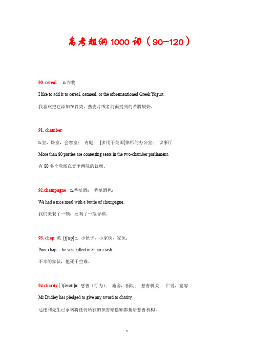 高考超纲1000词梳理(附例句)90-120