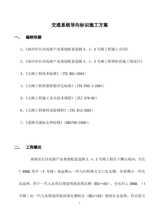 交通系统导向标识施工方案