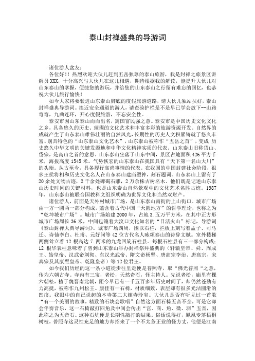 泰山封禅盛典的导游词