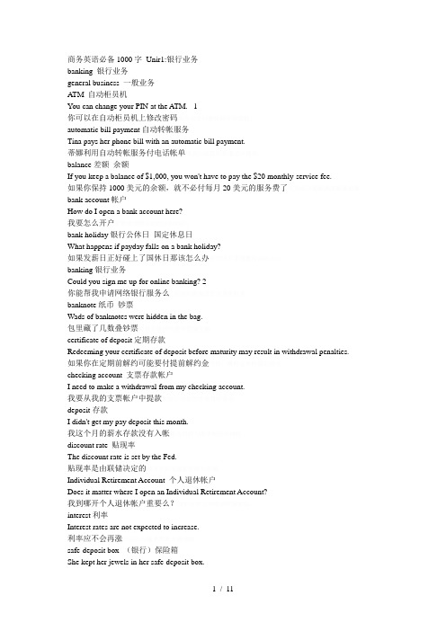 商务英语必备1000字Unir1银行业务