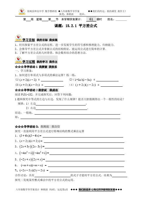 徐闻县和安中学数学教研组 15.2.1 平方差公式