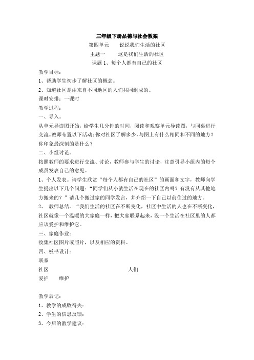 北师大版三年级下册《品德与社会》全册教案(2)
