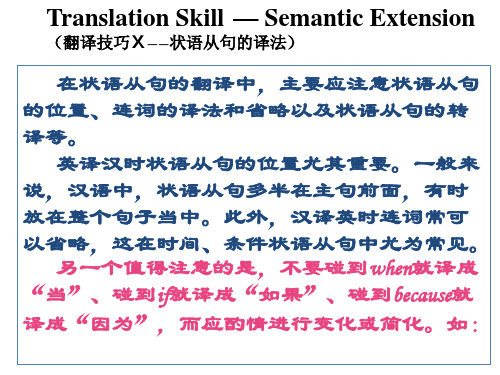 状语从句的译法(TR)