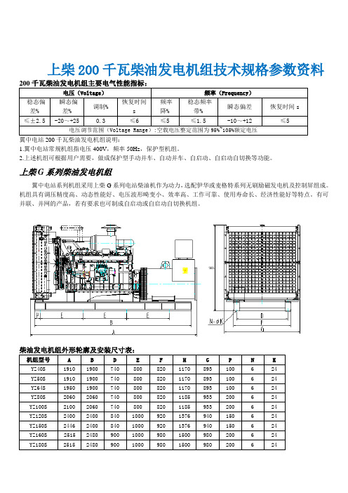 上柴200千瓦柴油发电机组SC9D340D2技术规格参数资料