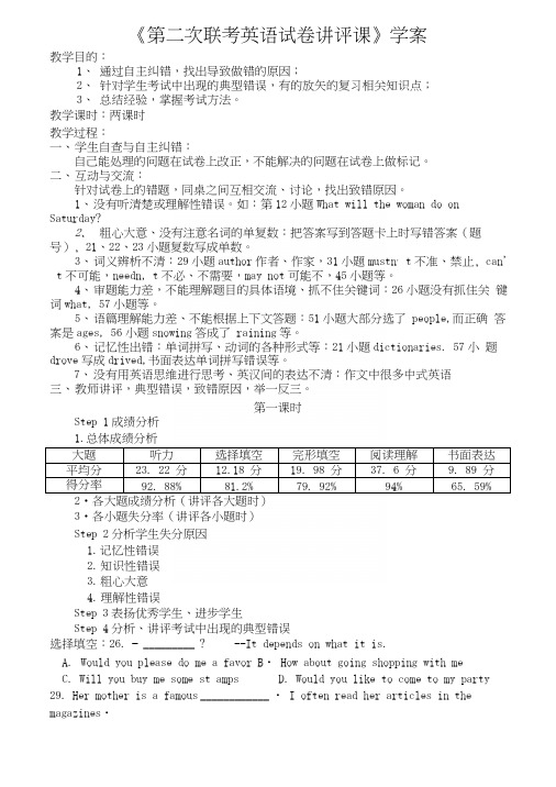 第二次联考英语试卷讲评课学案.docx