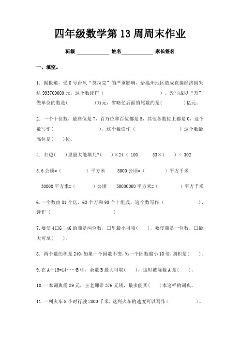 四年级数学第13周周末作业郭平20161121