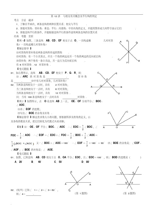 人教版七年级数学下册培优资料