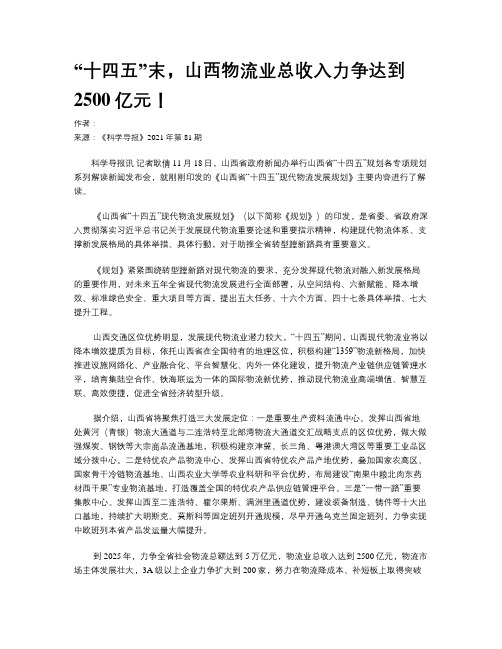 “十四五”末，山西物流业总收入力争达到2500亿元！