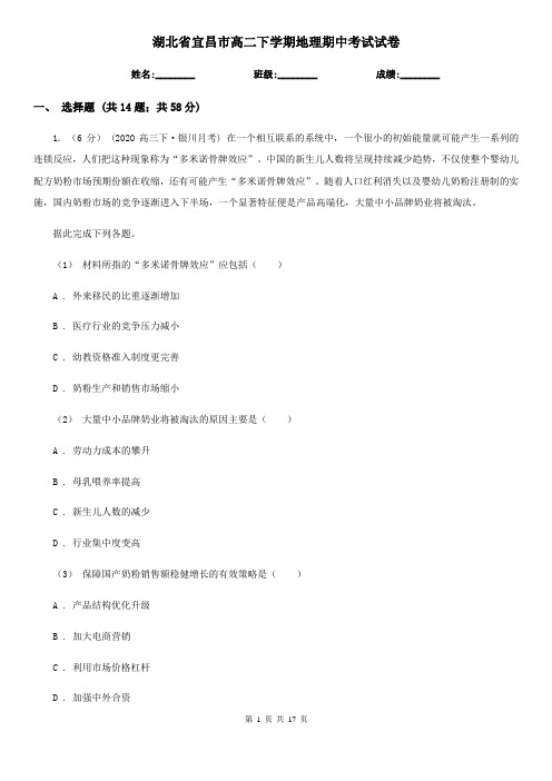 湖北省宜昌市高二下学期地理期中考试试卷