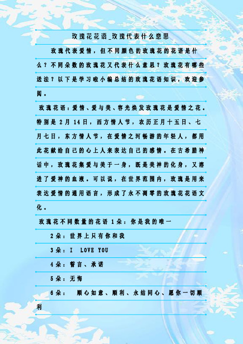 新整理玫瑰花花语_玫瑰代表什么意思