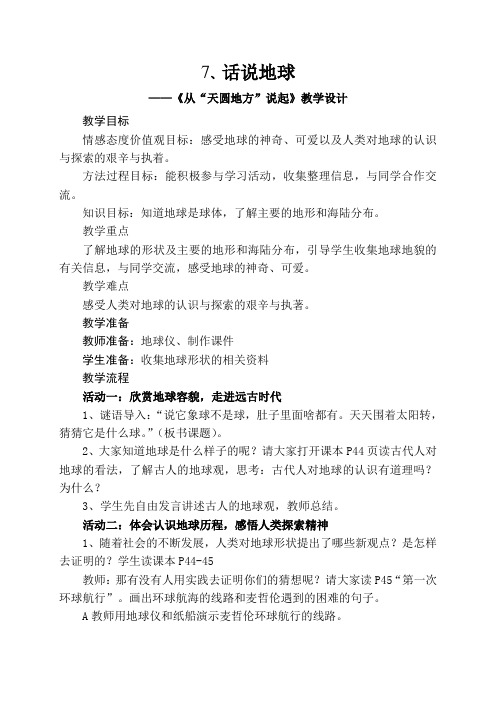 从“天圆地方”说起教案