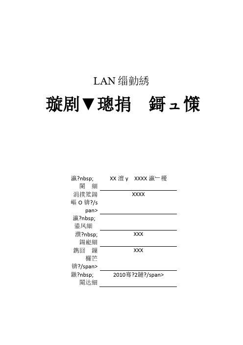LAN组网课程设计报告