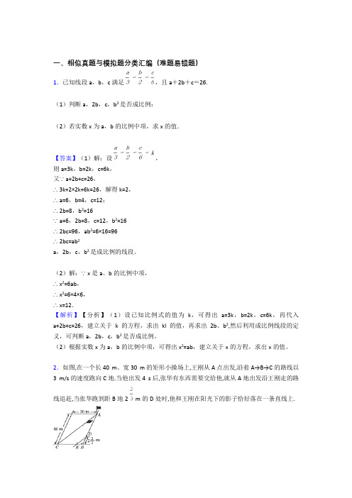 中考数学专题复习相似的综合题及详细答案