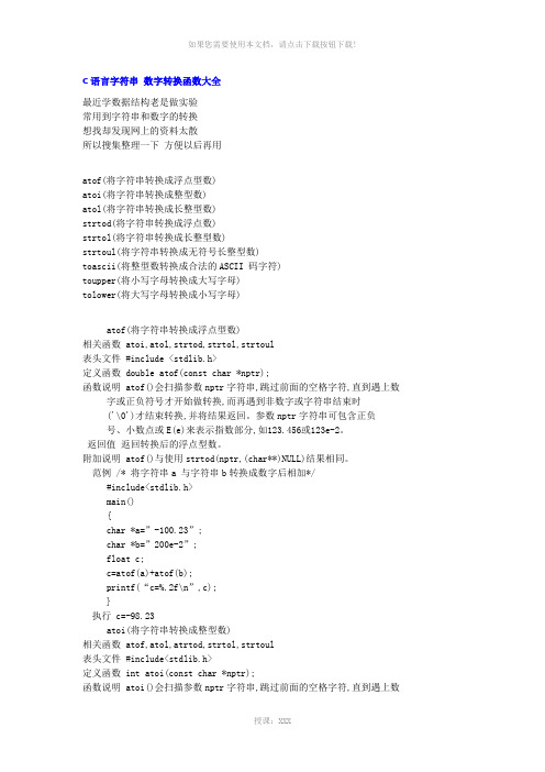 c++字符串数字转换函数