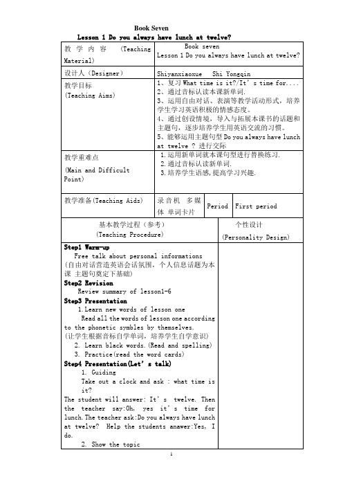 科普版小学六年级上册英语教案全册(表格式)