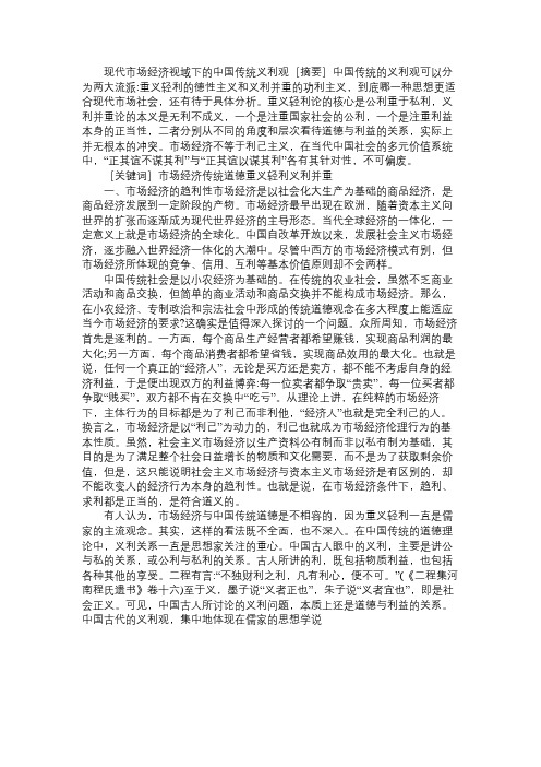 现代市场经济视域下的中国传统义利观免费范文精选