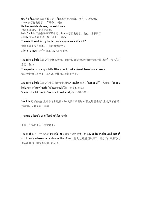 a few a bit few bit little alittle 的区别