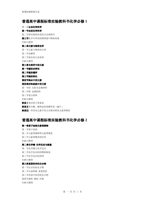 广东惠州高中课本目录(理科)化学