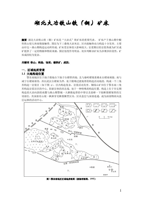 矿床学作业4