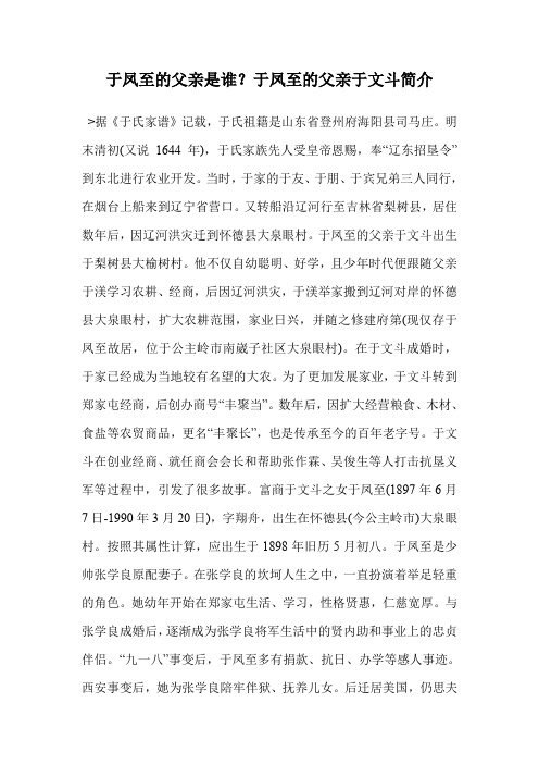 于凤至的父亲是谁？于凤至的父亲于文斗简介