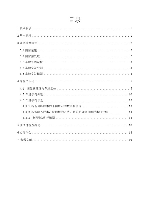 汽车车牌号码的识别