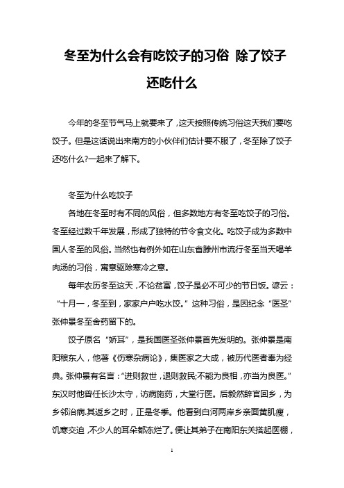 冬至为什么会有吃饺子的习俗 除了饺子还吃什么