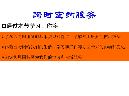 因特网的服务类型