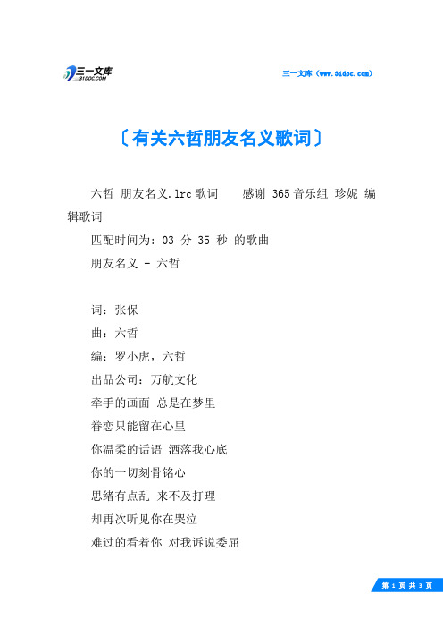 有关六哲朋友名义歌词