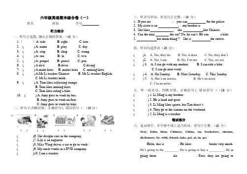市实验小学英语期末综合试卷6A(一)