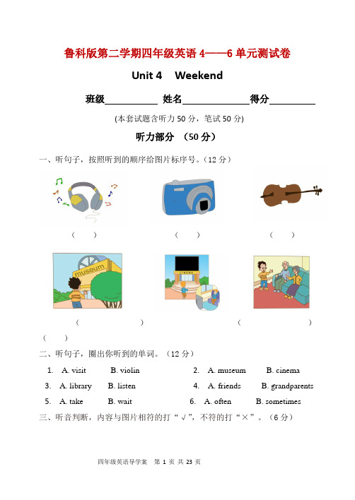 精编鲁科版四年级下册英语4——6单元测试卷含听力材料(含期末试卷)