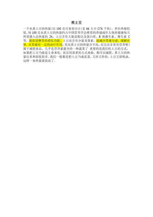 煮土豆
