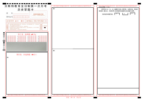 高考历史标准答题卡模板(最新)