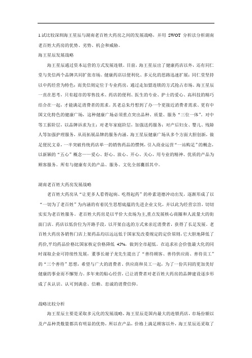 发展战略2