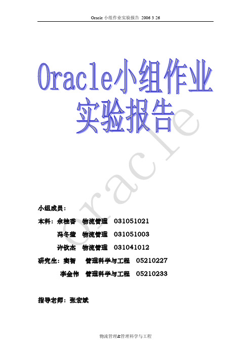 ORACLE ERP 系统设计(眼镜)