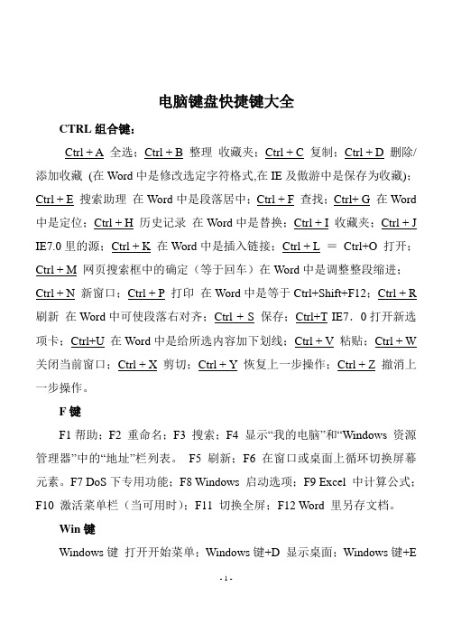 电脑键盘快捷键大全