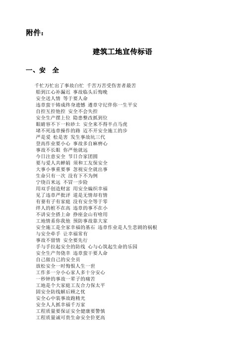 工地安全环保标语