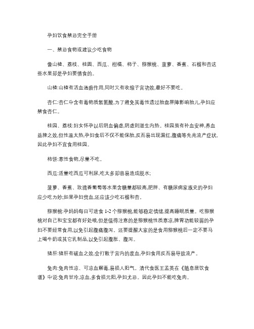 孕妇饮食禁忌及注意事项(精)