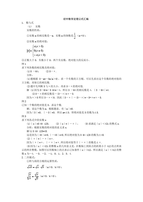 初中数学公式大全