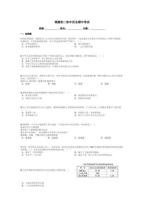 福建初二初中历史期中考试带答案解析
