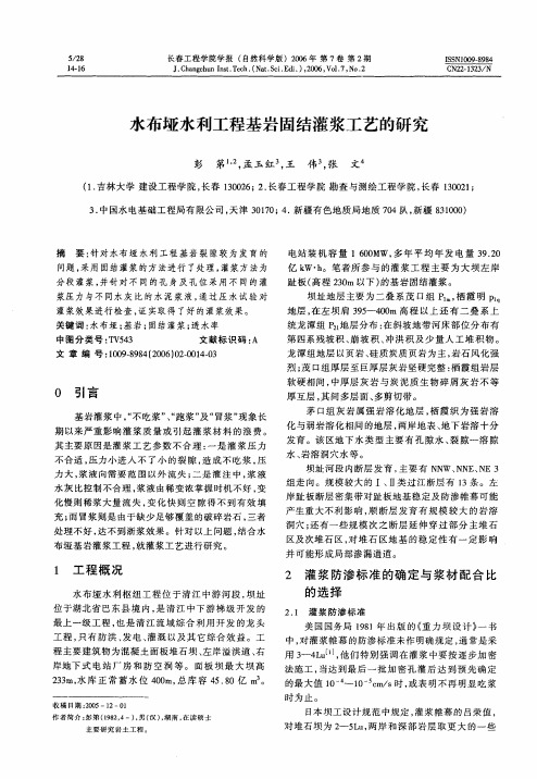 水布垭水利工程基岩固结灌浆工艺的研究