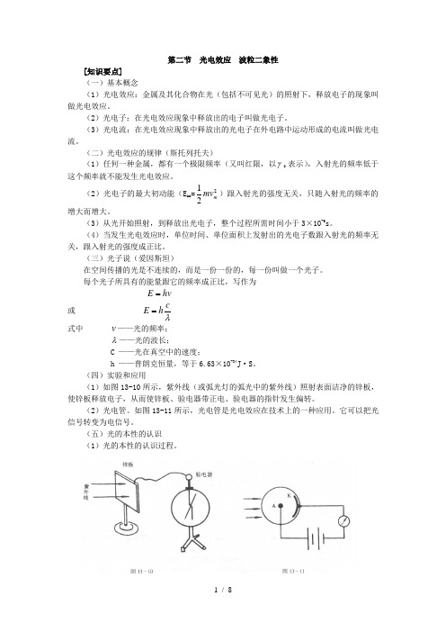 第二节-光电效应-波粒二象性