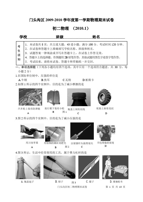 1001门头沟初二物理期末试卷及答案