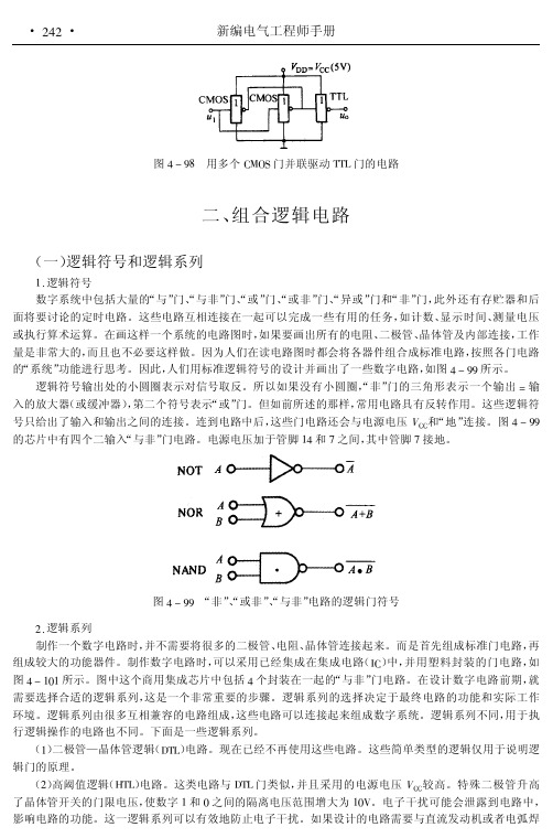 [电工]新编电气工程师手册4