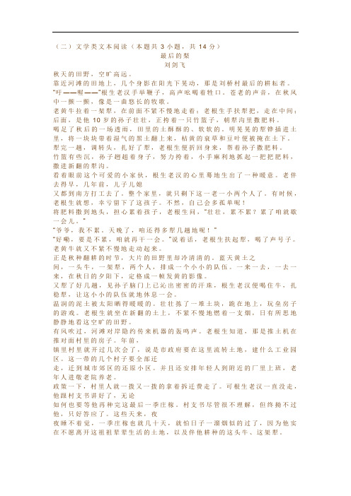 文学类文本刘剑飞《最后的梨》阅读练习及答案