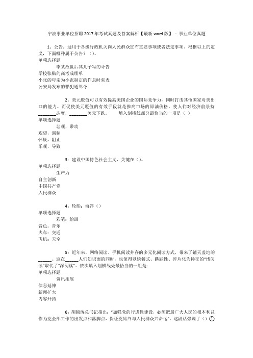 宁波事业单位招聘2017年考试真题及答案解析【最新word版】 - 事业单位真题_1