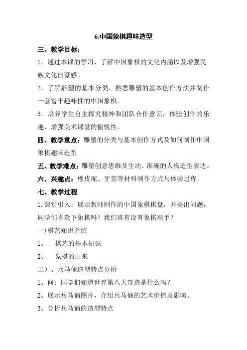 6.中国象棋趣味造型