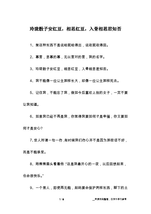 玲珑骰子安红豆,相思红豆,入骨相思君知否