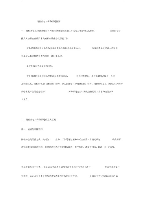 岗位外包与劳务派遣的区别